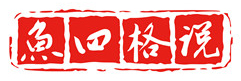 魚四格的家-大連四格文化